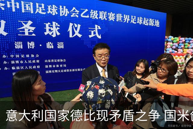 意大利国家德比现矛盾之争 国米创1纪录需破2魔咒