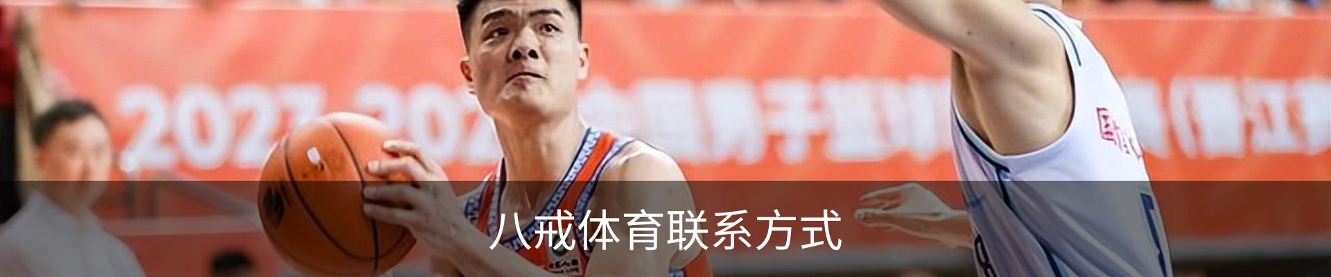 八戒体育联系方式